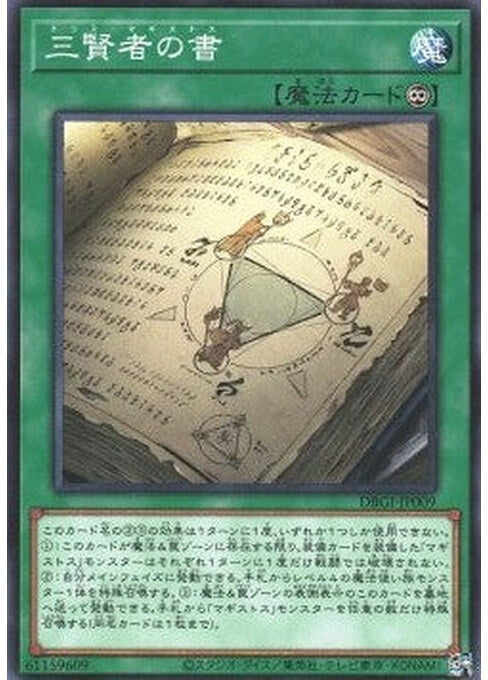 Trismagistus — Deck Build Pack: Genesis Impactors (DBGI-009) Yu-Gi-Oh! card Immagine principale del prodotto