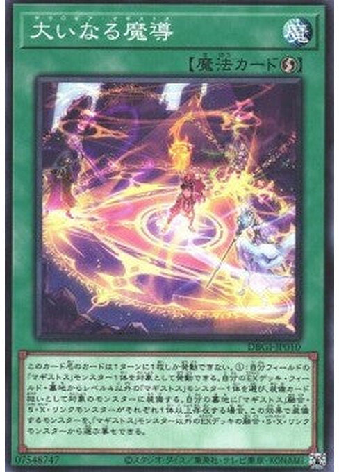 Magistus Theurgy — Deck Build Pack: Genesis Impactors (DBGI-010) Yu-Gi-Oh! card Main image