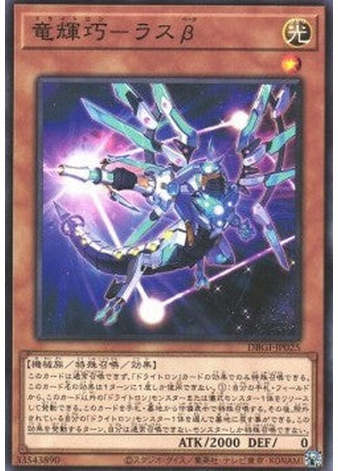Drytron Beta Rastaban — Deck Build Pack: Genesis Impactors (DBGI-025) Yu-Gi-Oh! card Immagine principale del prodotto