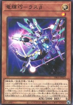 Drytron Beta Rastaban (V.1 - Common) - Deck Build Pack: Genesis Impactors (Common) [DBGI-025]