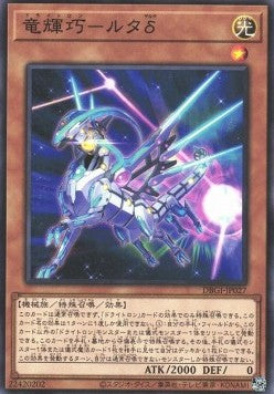 Drytron Delta Altais (V.1 - Common) - Deck Build Pack: Genesis Impactors (Common) [DBGI-027] Immagine principale del prodotto