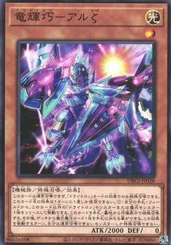 Drytron Zeta Aldhibah (V.1 - Common) - Deck Build Pack: Genesis Impactors (Common) [DBGI-028]