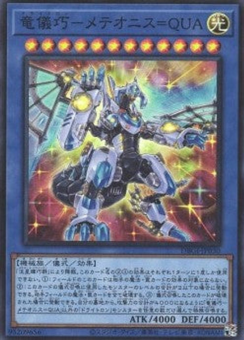Drytron Meteonis Quadrantids — Deck Build Pack: Genesis Impactors (DBGI-030) Yu-Gi-Oh! card Immagine principale del prodotto
