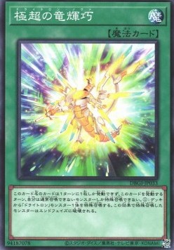 Drytron Nova (V.1 - Common) - Deck Build Pack: Genesis Impactors (Common) [DBGI-033] Imagen principal del producto