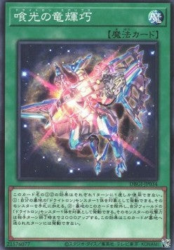 Drytron Eclipse (V.1 - Common) - Deck Build Pack: Genesis Impactors (Common) [DBGI-034] Immagine principale del prodotto