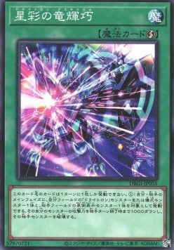 Drytron Asterism (V.1 - Common) - Deck Build Pack: Genesis Impactors (Common) [DBGI-035] Immagine principale del prodotto