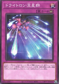 Drytron Meteor Shower (V.1 - Common) - Deck Build Pack: Genesis Impactors (Common) [DBGI-036] Immagine principale del prodotto