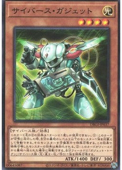 Cyberse Gadget — Deck Build Pack: Genesis Impactors (DBGI-037) Yu-Gi-Oh! card Immagine principale del prodotto