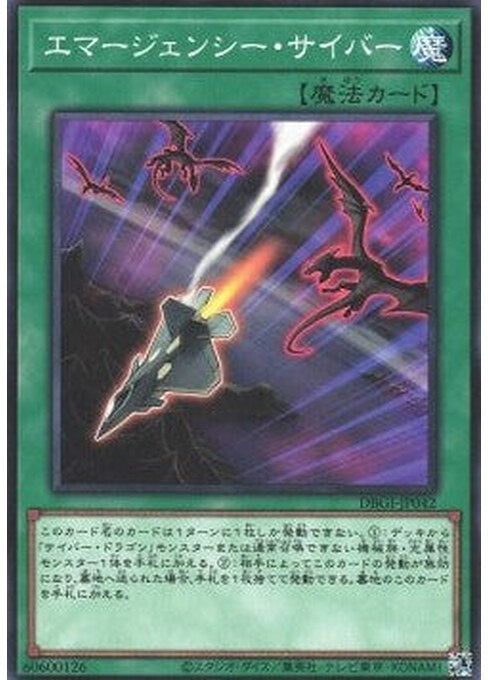 Cyber Emergency — Deck Build Pack: Genesis Impactors (DBGI-042) Yu-Gi-Oh! card Immagine principale del prodotto