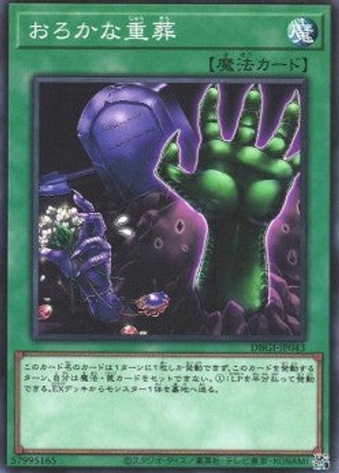 Extra-Foolish Burial — Deck Build Pack: Genesis Impactors (DBGI-043) Yu-Gi-Oh! card Immagine principale del prodotto