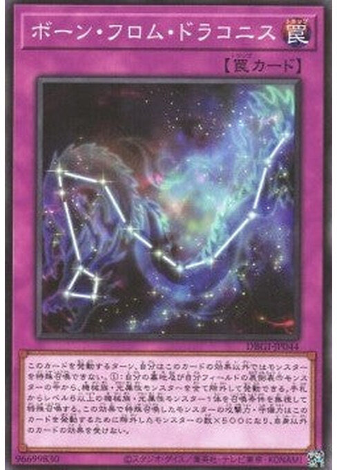 Born from Draconis — Deck Build Pack: Genesis Impactors (DBGI-044) Yu-Gi-Oh! card Immagine principale del prodotto