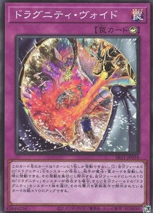 Dragunity Oubliette — Structure Deck R: Dragunity Drive (SR11-JP-034) Yu-Gi-Oh! card Hauptbild
