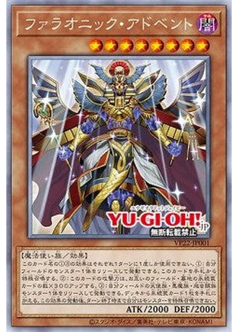 Pharaonic Advent — Pharaonic Legend Pack (VP22-001) Yu-Gi-Oh! card Main image