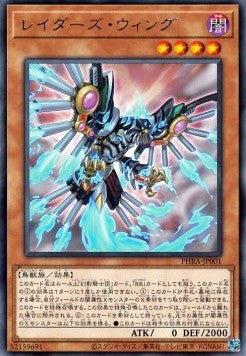 Raider's Wing - Phantom Rage (OCG) (Rare) [PHRA-JP-001] Main image
