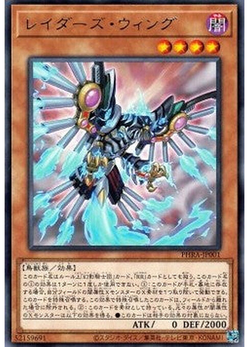 Raider's Wing — Phantom Rage (OCG) (PHRA-JP-001) Yu-Gi-Oh! card Main image