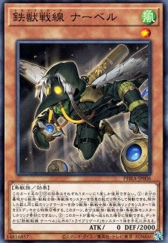 Tri-Brigade Nervall - Phantom Rage (OCG) (Common) [PHRA-JP-006] Hauptbild