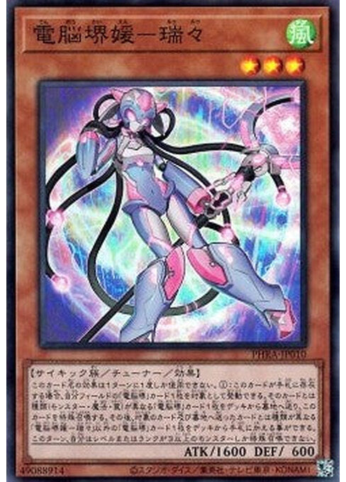 Virtual World Mai-Hime - Lulu — Phantom Rage (OCG) (PHRA-JP-010) Yu-Gi-Oh! card Main image