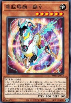 Virtual World Kirin - Lili - Phantom Rage (OCG) (Common) [PHRA-JP-013] Hauptbild