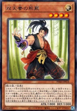 Dual Avatar Fists - Yuhi - Phantom Rage (OCG) (Rare) [PHRA-JP-014] Main image