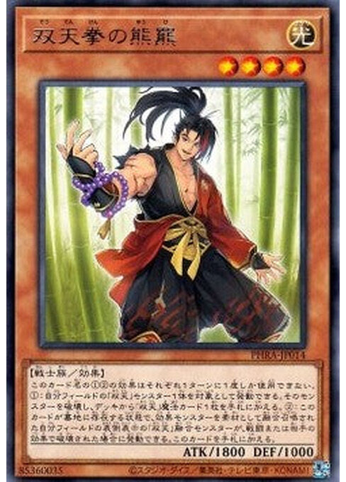 Dual Avatar Fists - Yuhi — Phantom Rage (OCG) (PHRA-JP-014) Yu-Gi-Oh! card Main image