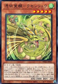 Awakening of the Possessed - Rasenryu - Phantom Rage (OCG) (Common) [PHRA-JP-021] Hauptbild