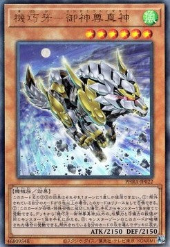 Gizmek Makami, the Ferocious Fanged Fortress (V.3 - Ultimate Rare) - Phantom Rage (OCG) (Ultimate Rare) [PHRA-JP-022] Hauptbild