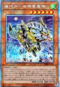 Gizmek Makami, the Ferocious Fanged Fortress (V.4 - Starlight Rare) - Phantom Rage (OCG) (Starlight Rare) [PHRA-JP-022] Hauptbild