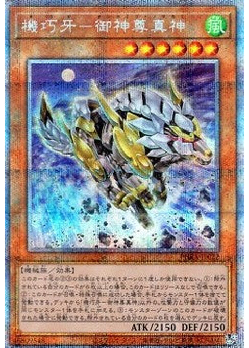 Gizmek Makami, the Ferocious Fanged Fortress — Phantom Rage (OCG) (PHRA-JP-022) Yu-Gi-Oh! card Hoofdafbeelding