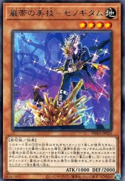 Rock Band Xenoguitar - Phantom Rage (OCG) (Rare) [PHRA-JP-025] Hauptbild