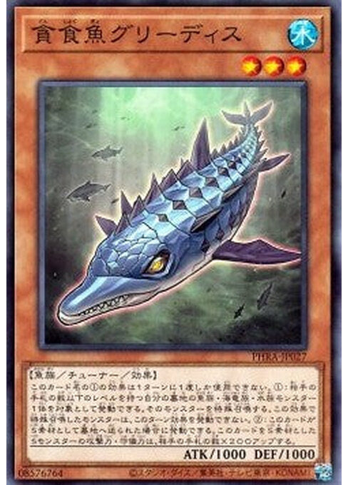Gluttonous Reptolphin Greethys — Phantom Rage (OCG) (PHRA-JP-027) Yu-Gi-Oh! card Hauptbild
