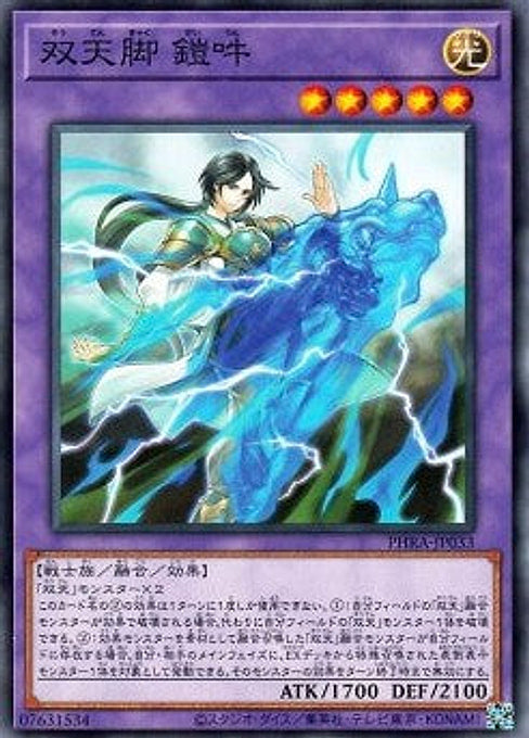 Dual Avatar Feet - Armored Un-Gyo — Phantom Rage (OCG) (PHRA-JP-033) Yu-Gi-Oh! card Main image