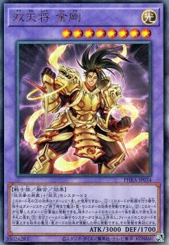 Dual Avatar - Empowered Kon-Gyo (V.3 - Ultimate Rare) - Phantom Rage (OCG) (Ultimate Rare) [PHRA-JP-034]
