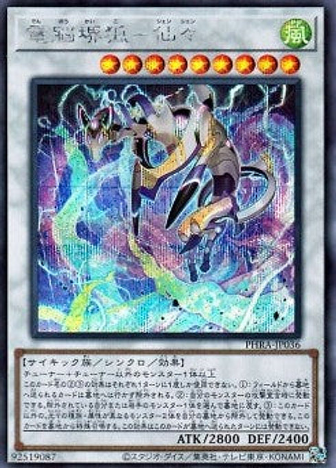 Virtual World Kyubi - Shenshen — Phantom Rage (OCG) (PHRA-JP-036) Yu-Gi-Oh! card Main image
