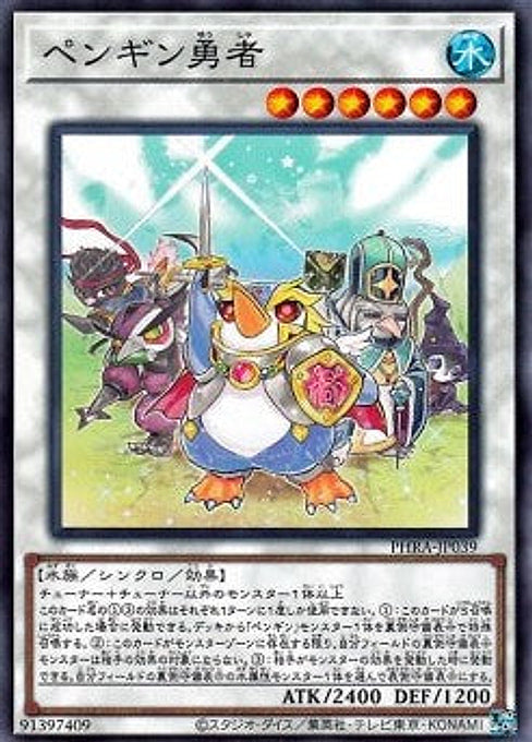 Penguin Brave — Phantom Rage (OCG) (PHRA-JP-039) Yu-Gi-Oh! card Main image