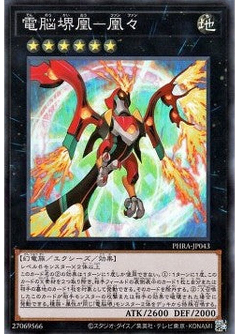 Virtual World Phoenix - Fanfan — Phantom Rage (OCG) (PHRA-JP-043) Yu-Gi-Oh! card Main image