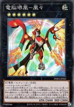 Virtual World Phoenix - Fanfan (V.1 - Super Rare) - Phantom Rage (OCG) (Super Rare) [PHRA-JP-043]