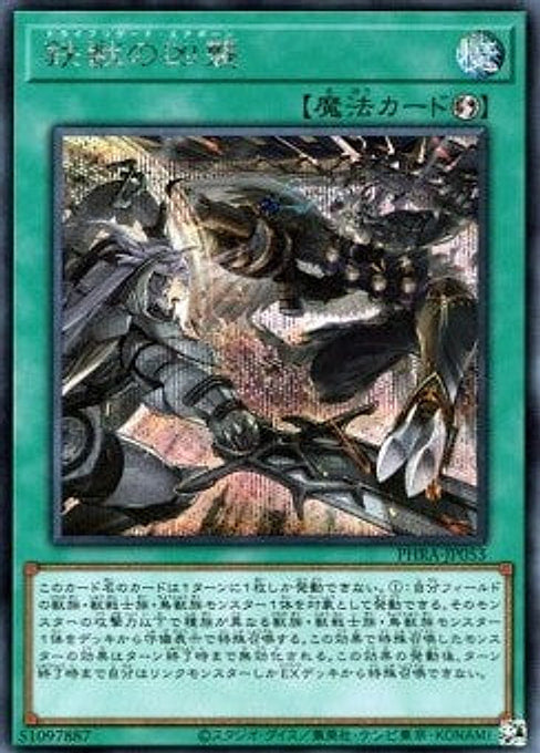 Tri-Brigade Airborne Assault — Phantom Rage (OCG) (PHRA-JP-053) Yu-Gi-Oh! card Main image