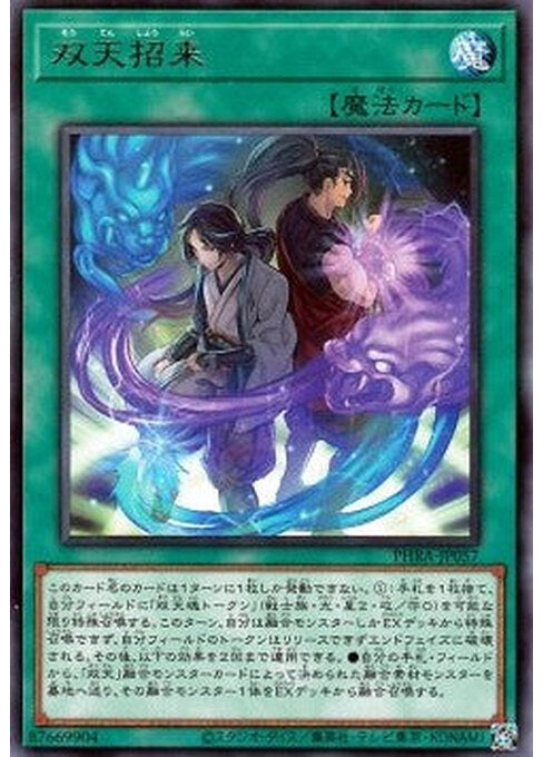Dual Avatar Invitation — Phantom Rage (OCG) (PHRA-JP-057) Yu-Gi-Oh! card Main image