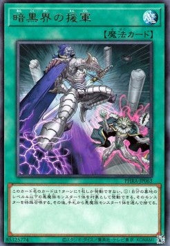 Charge Into a Dark World - Phantom Rage (OCG) (Rare) [PHRA-JP-063] Main image