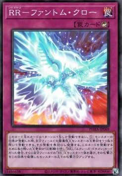 Raidraptor's Phantom Knights Claw (V.1 - Super Rare) - Phantom Rage (OCG) (Super Rare) [PHRA-JP-069]