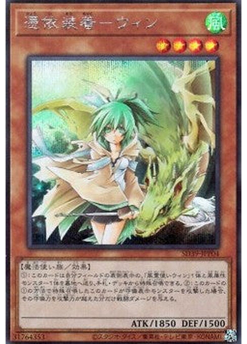 Familiar-Possessed - Wynn — Structure Deck: Masters of the Spiritual Arts (SD39-P04) Yu-Gi-Oh! card Imagen principal del producto
