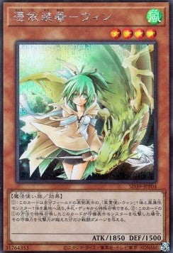 Familiar-Possessed - Wynn (V.2 - Secret Rare) - Structure Deck: Masters of the Spiritual Arts (Secret Rare) [SD39-P04] Hover Image