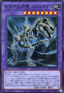 Fossil Dragon Skullgios (V.1 - Super Rare) - Collection Pack 2020 (Super Rare) [CP20-009] Hover Image