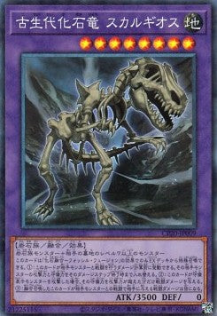 Fossil Dragon Skullgios (V.2 - Collectors Rare) - Collection Pack 2020 (Collectors Rare) [CP20-009] Imagen principal del producto