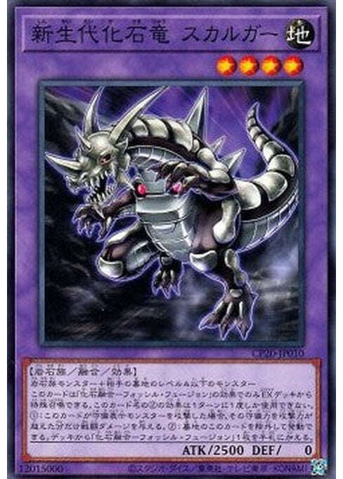 Fossil Dragon Skullgar — Collection Pack 2020 (CP20-010) Yu-Gi-Oh! card Main image