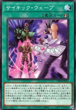 Psychic Wave - Collection Pack 2020 (Common) [CP20-015] Imagen principal del producto