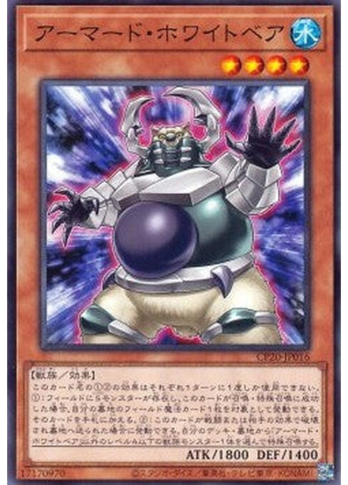 Armored White Bear — Collection Pack 2020 (CP20-016) Yu-Gi-Oh! card Main image