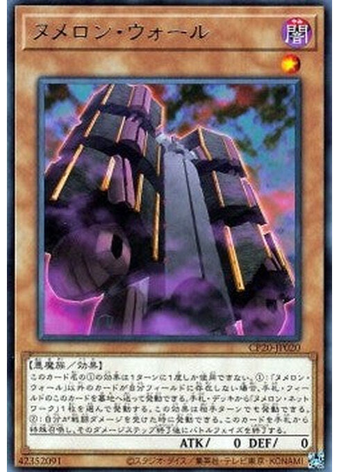 Numeron Wall — Collection Pack 2020 (CP20-020) Yu-Gi-Oh! card Main image
