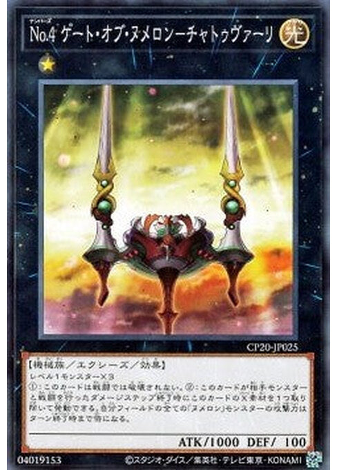 Number 4: Numeron Gate Catvari — Collection Pack 2020 (CP20-025) Yu-Gi-Oh! card Imagen principal del producto