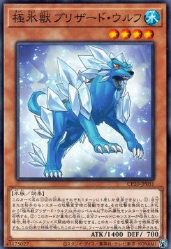 Glacial Beast Blizzard Wolf - Collection Pack 2020 (Common) [CP20-031] Imagen principal del producto